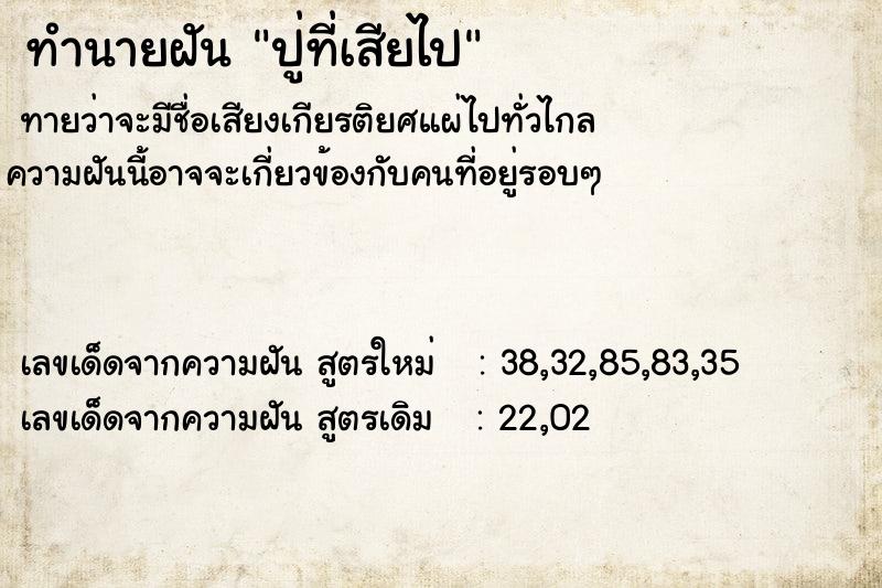 ทำนายฝัน ปู่ที่เสียไป  เลขนำโชค 