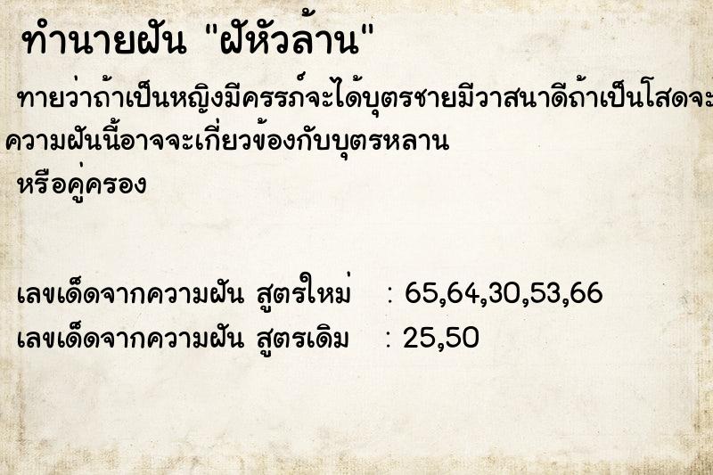 ทำนายฝัน ฝัหัวล้าน