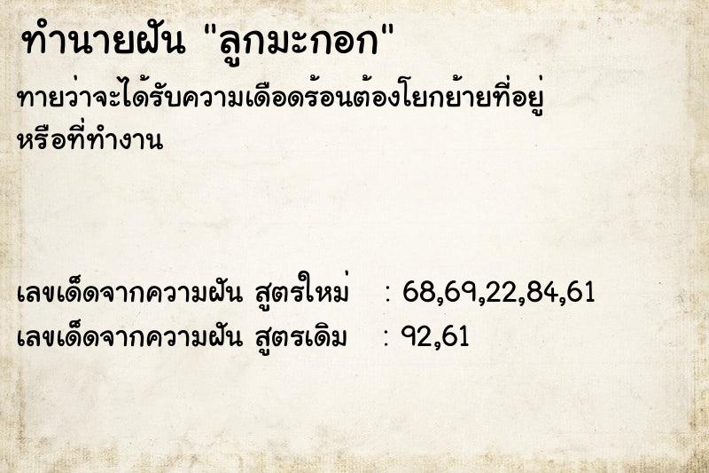 ทำนายฝัน ลูกมะกอก