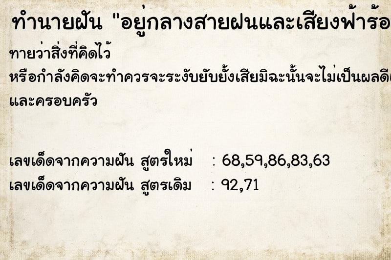 ทำนายฝัน อยู่กลางสายฝนและเสียงฟ้าร้อง