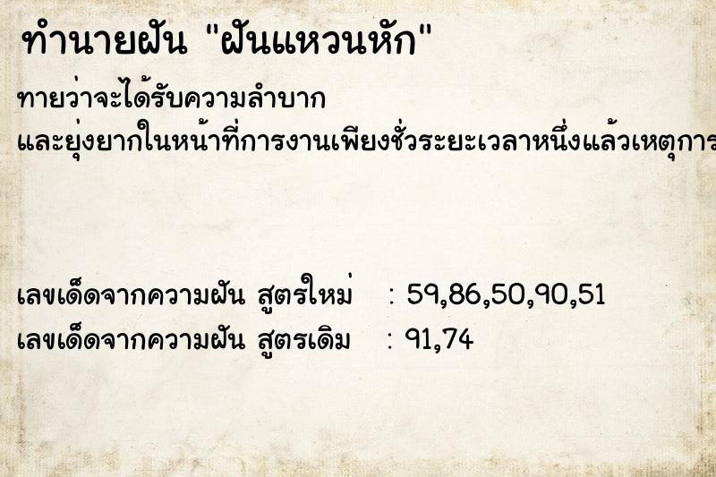 ทำนายฝัน ฝันแหวนหัก  เลขนำโชค 