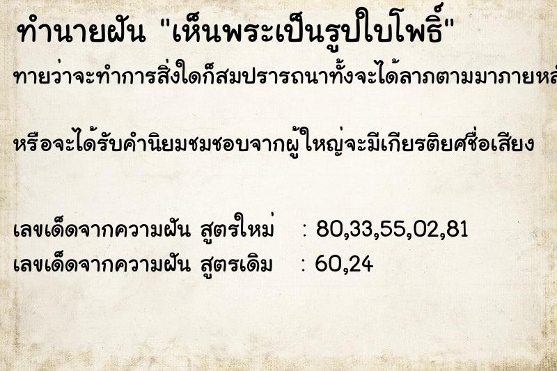 ทำนายฝัน เห็นพระเป็นรูปใบโพธิ์