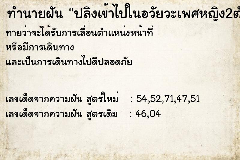 ทำนายฝัน ปลิงเข้าไปในอวัยวะเพศหญิง2ตัว