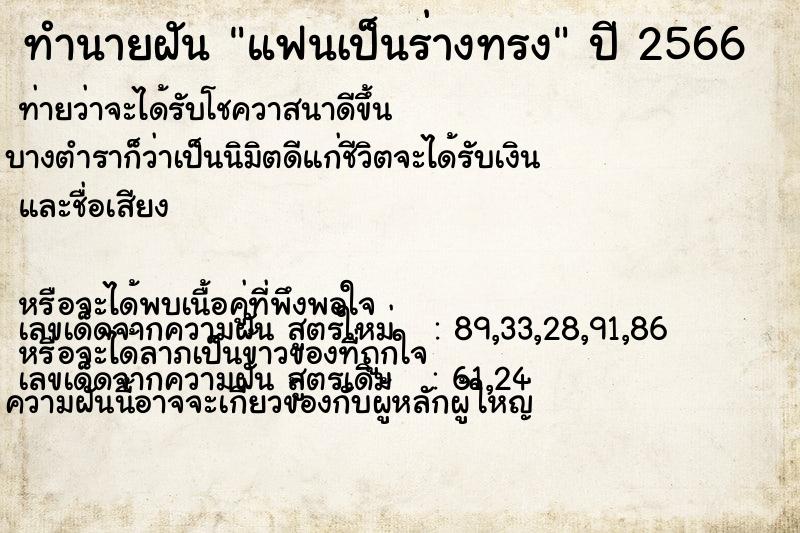 ทำนายฝัน แฟนเป็นร่างทรง