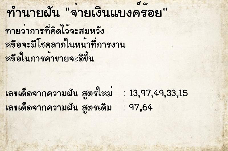 ทำนายฝัน จ่ายเงินแบงค์ร้อย