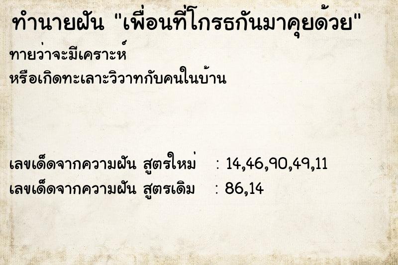 ทำนายฝัน เพื่อนที่โกรธกันมาคุยด้วย