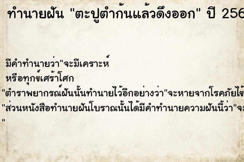 ทำนายฝัน ตะปูตำก้นแล้วดึงออก  เลขนำโชค 