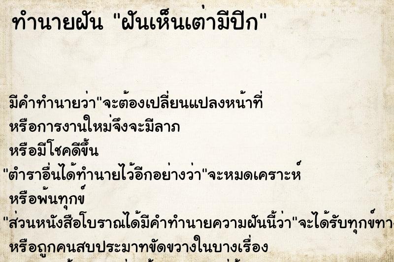 ทำนายฝัน ฝันเห็นเต่ามีปีก