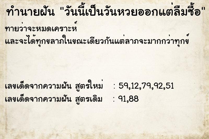 ทำนายฝัน วันนี้เป็นวันหวยออกแต่ลืมซื้อ