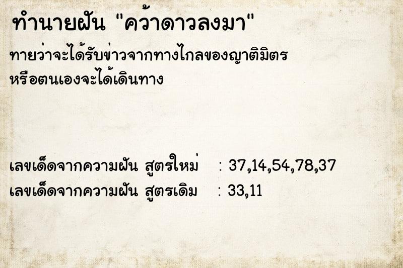 ทำนายฝัน คว้าดาวลงมา