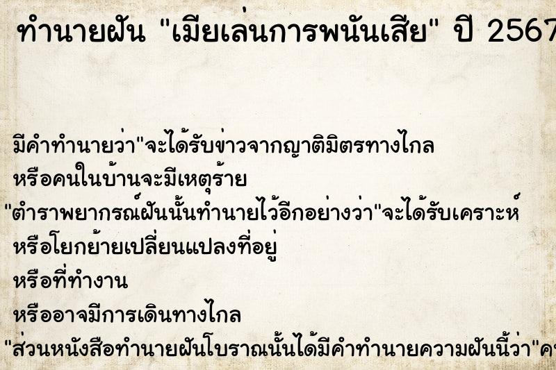 ทำนายฝัน เมียเล่นการพนันเสีย