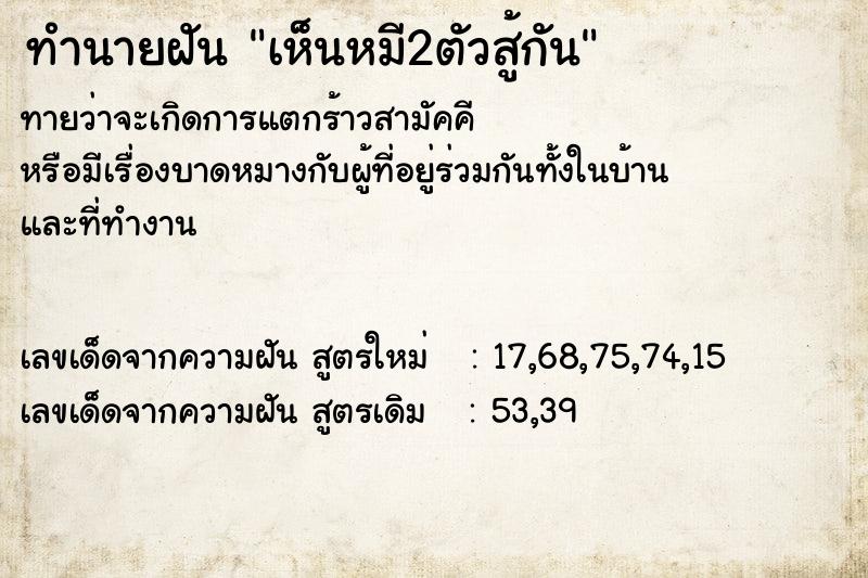 ทำนายฝัน เห็นหมี2ตัวสู้กัน