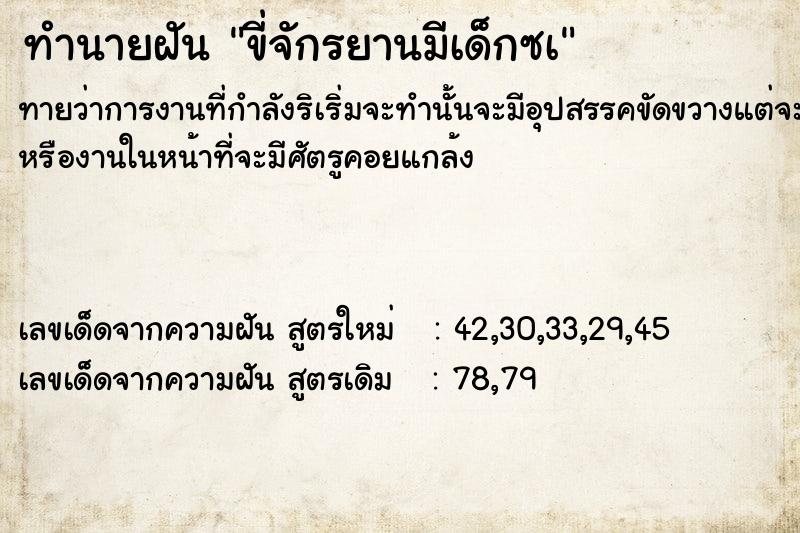 ทำนายฝัน ขี่จักรยานมีเด็กซà