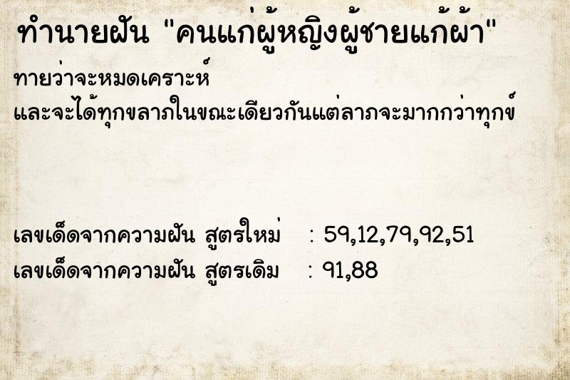 ทำนายฝัน คนแก่ผู้หญิงผู้ชายแก้ผ้า