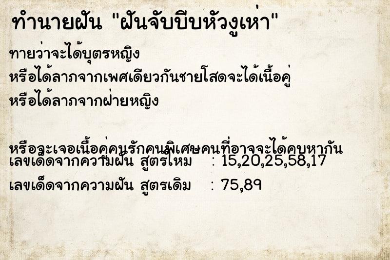 ทำนายฝัน #ทำนายฝัน #ฝันจับบีบหัวงูเห่า  เลขนำโชค 