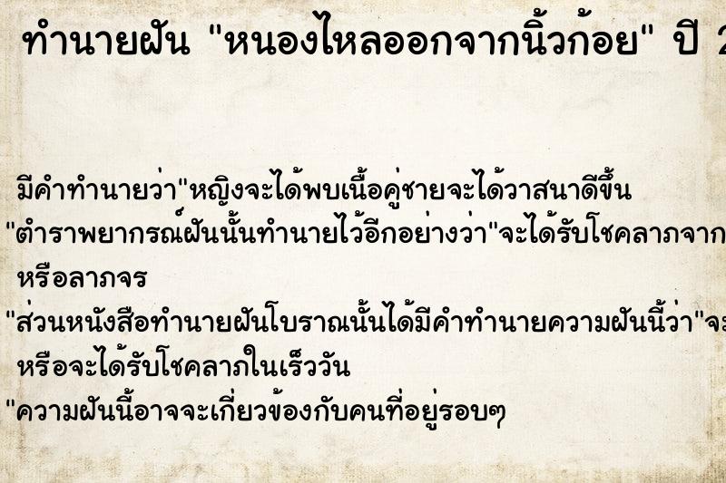 ทำนายฝัน หนองไหลออกจากนิ้วก้อย