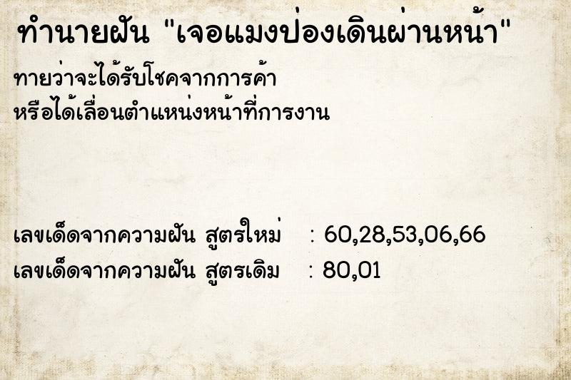 ทำนายฝัน เจอแมงป่องเดินผ่านหน้า