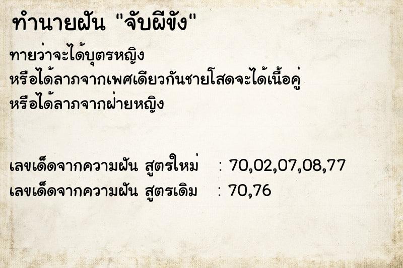 ทำนายฝัน จับผีขัง