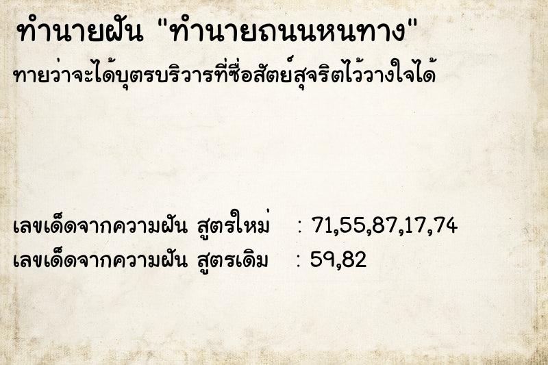 ทำนายฝัน ทำนายถนนหนทาง