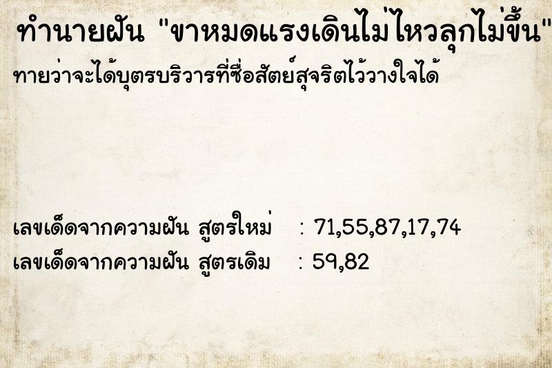 ทำนายฝัน ขาหมดแรงเดินไม่ไหวลุกไม่ขึ้น