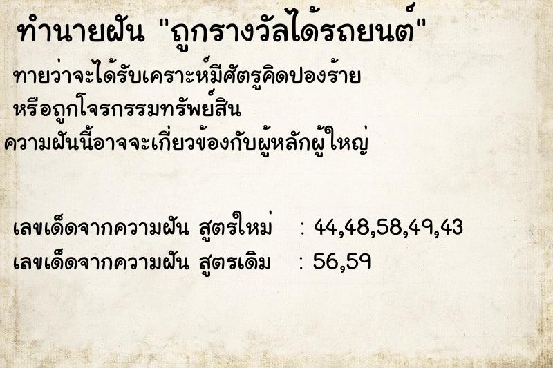 ทำนายฝัน #ทำนายฝัน #ถูกรางวัลได้รถยนต์  เลขนำโชค 