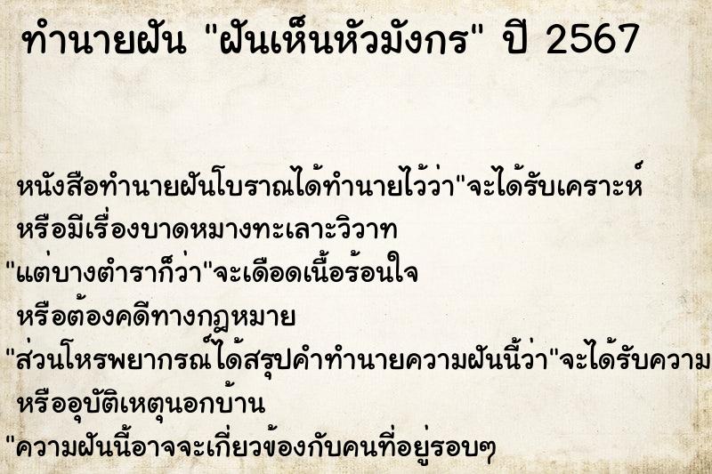 ทำนายฝัน ฝันเห็นหัวมังกร