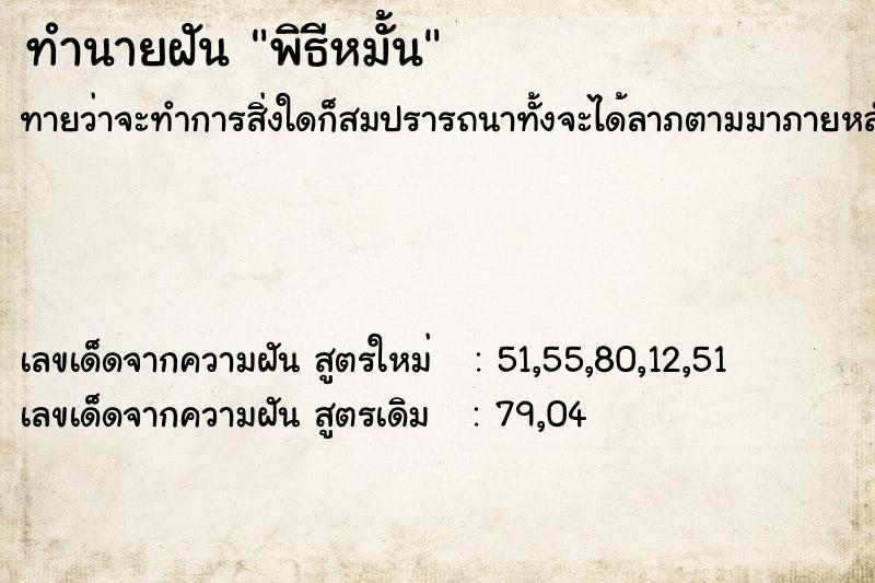 ทำนายฝัน พิธีหมั้น