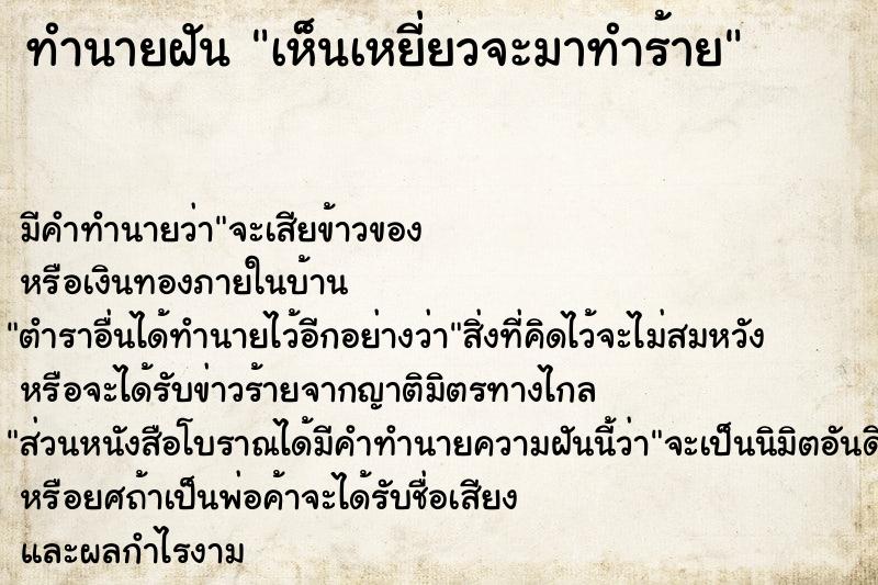 ทำนายฝัน เห็นเหยี่ยวจะมาทำร้าย