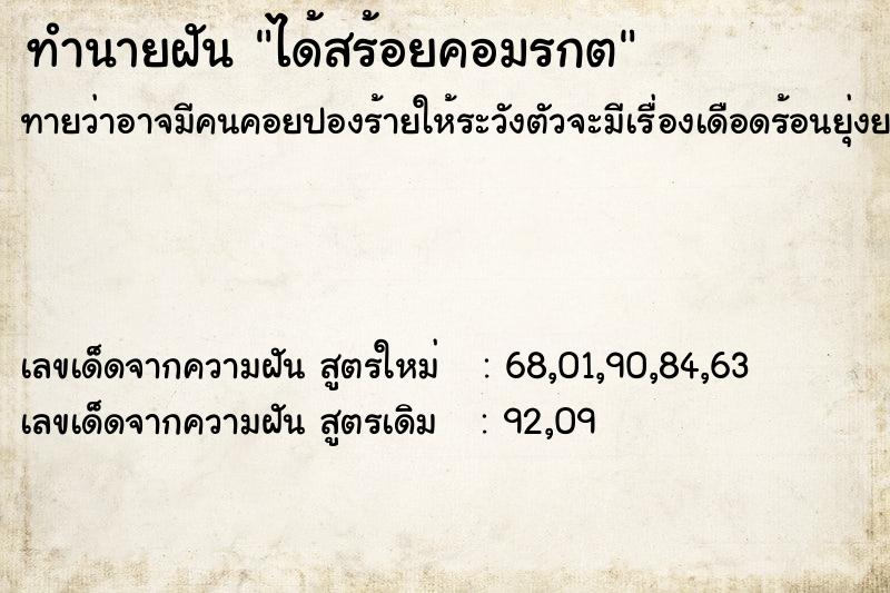 ทำนายฝัน ได้สร้อยคอมรกต