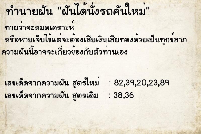 ทำนายฝัน ฝันได้นั่งรถคันใหม่