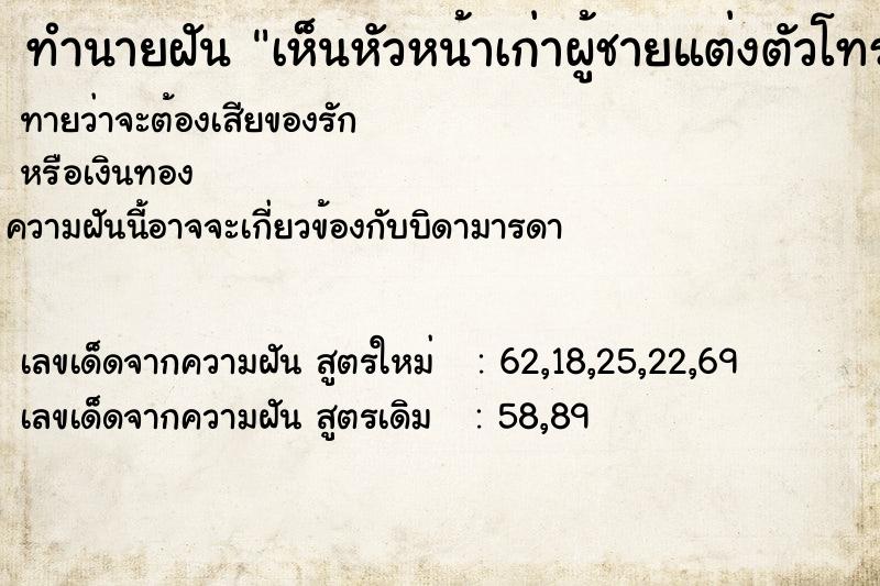 ทำนายฝัน เห็นหัวหน้าเก่าผู้ชายแต่งตัวโทรม