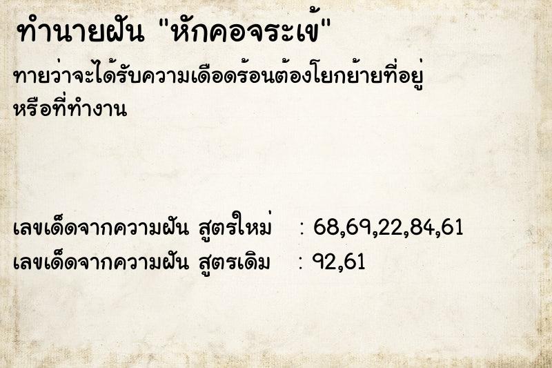 ทำนายฝัน หักคอจระเข้