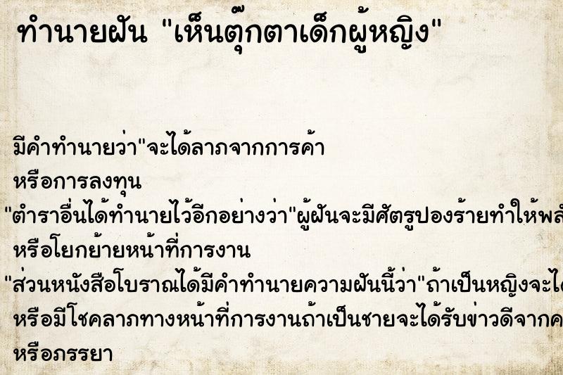 ทำนายฝัน #ทำนายฝัน #เห็นตุ๊กตาเด็กผู้หญิง  เลขนำโชค 