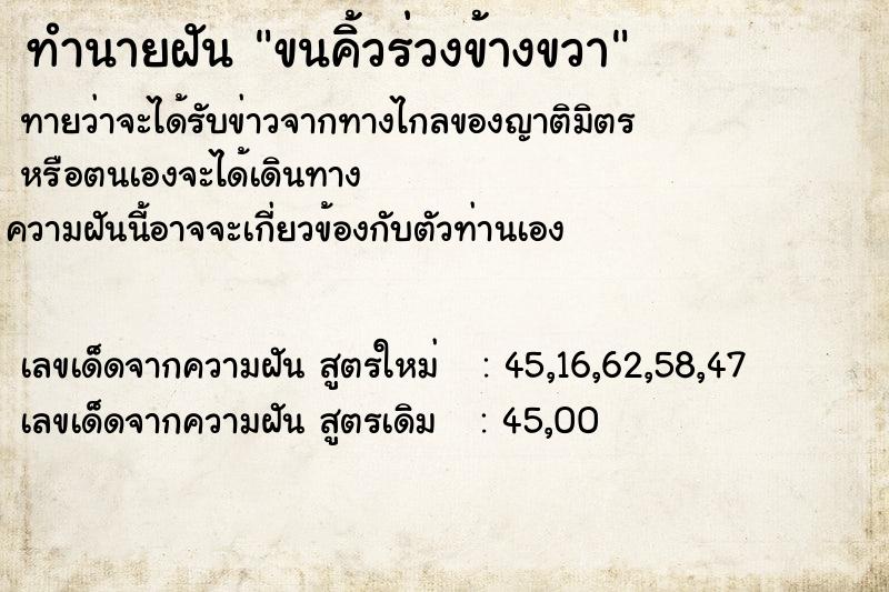 ทำนายฝัน ขนคิ้วร่วงข้างขวา