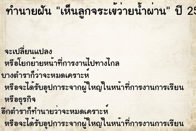 ทำนายฝัน เห็นลูกจระเข้ว่ายน้ำผ่าน