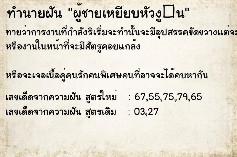 ทำนายฝัน ผู้ชายเหยียบหัวงู�¹