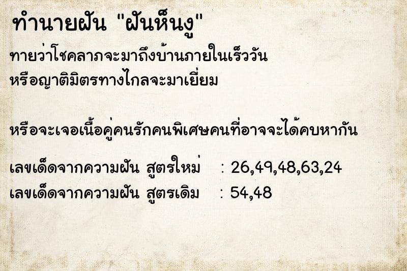 ทำนายฝัน ฝันห็นงู