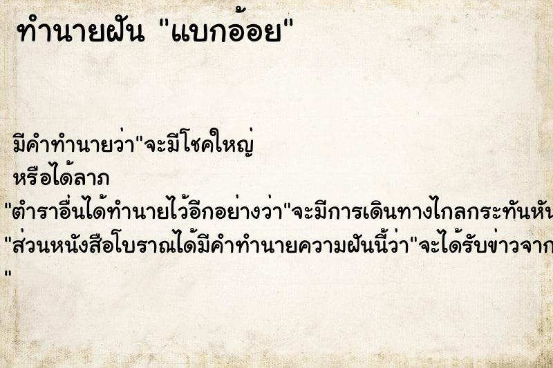 ทำนายฝัน แบกอ้อย