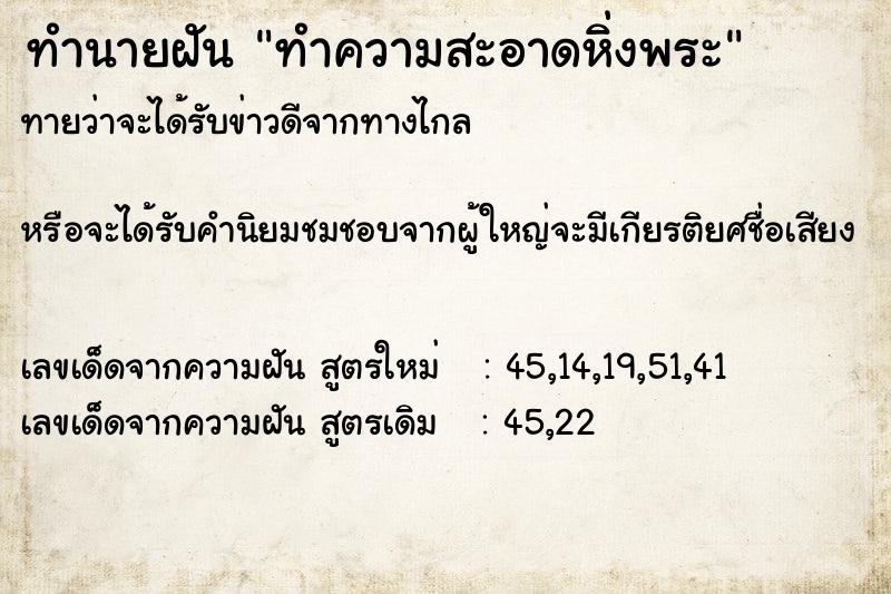 ทำนายฝัน ทำความสะอาดหิ่งพระ