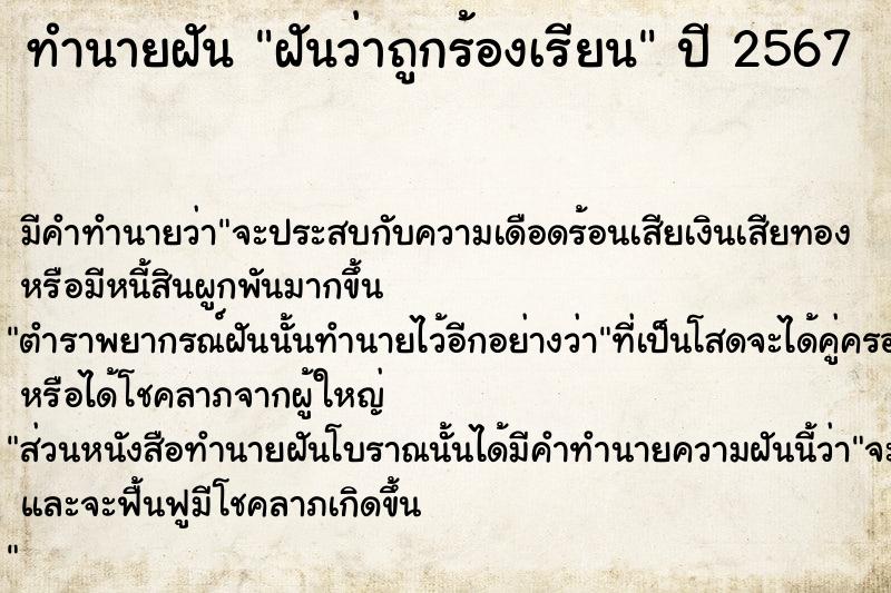 ทำนายฝัน ฝันว่าถูกร้องเรียน