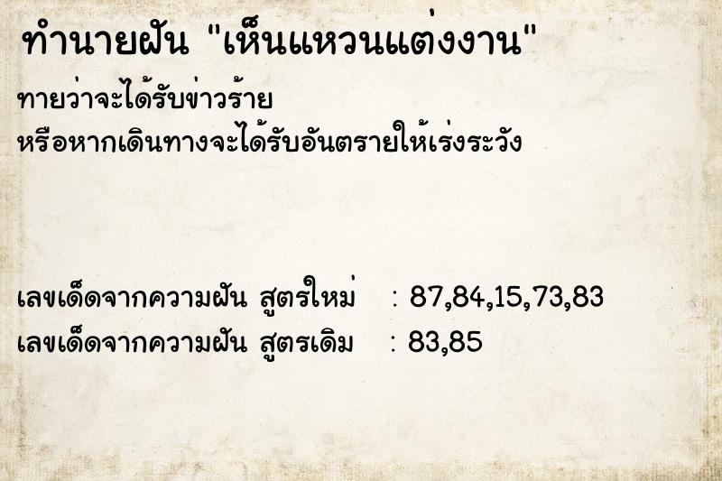 ทำนายฝัน เห็นแหวนแต่งงาน