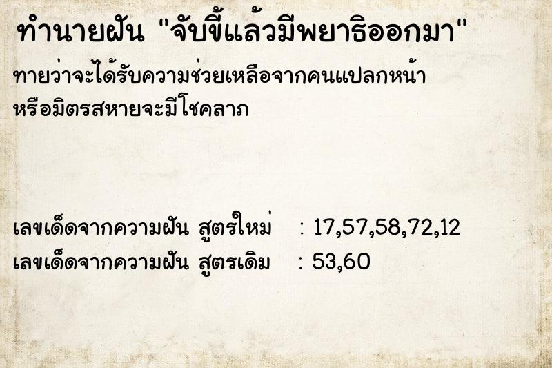 ทำนายฝัน จับขี้แล้วมีพยาธิออกมา