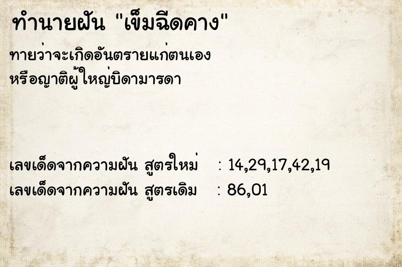 ทำนายฝัน เข็มฉีดคาง