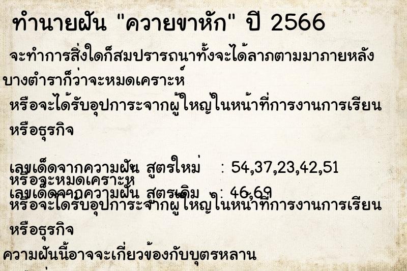 ทำนายฝัน ควายขาหัก  เลขนำโชค 