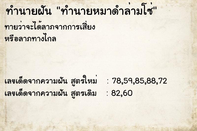 ทำนายฝัน ทำนายหมาดำล่ามโซ่