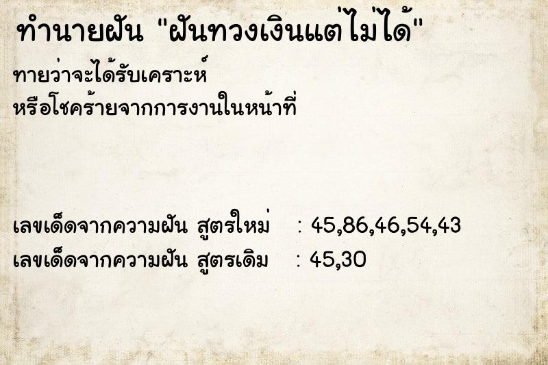 ทำนายฝัน ฝันทวงเงินแต่ไม่ได้