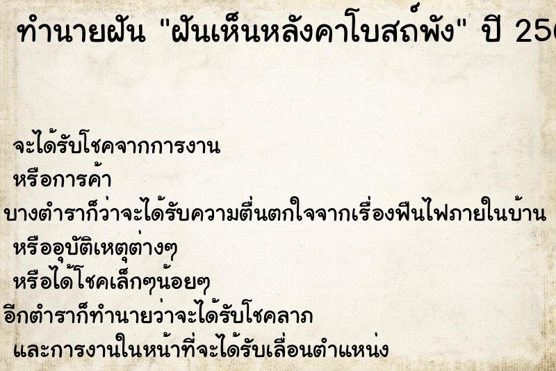 ทำนายฝัน ฝันเห็นหลังคาโบสถ์พัง