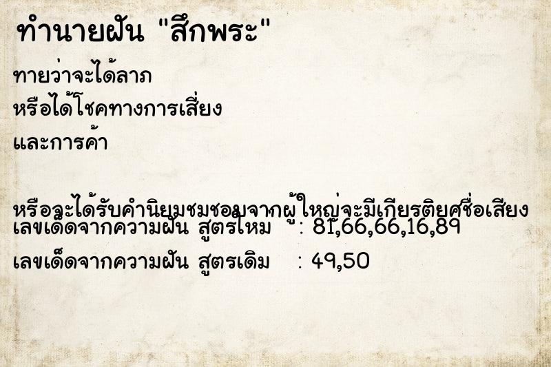 ทำนายฝัน สึกพระ