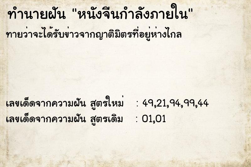 ทำนายฝัน หนังจีนกำลังภายใน