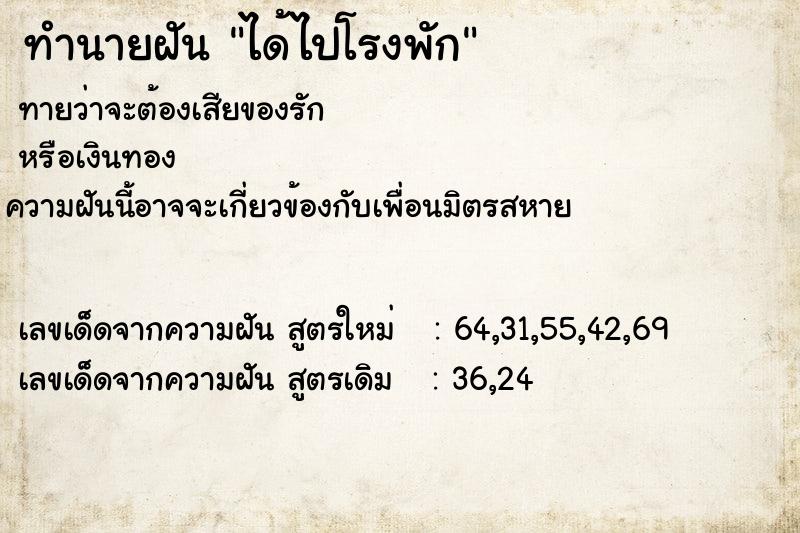 ทำนายฝัน ได้ไปโรงพัก